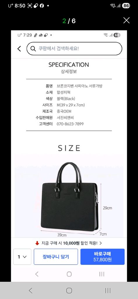 사피아노 서류가방 브론코지벤 거의새제품~현재 쿠팡에서 판매중 이미지