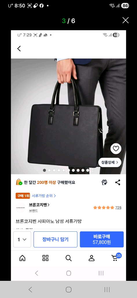 사피아노 서류가방 브론코지벤 거의새제품~현재 쿠팡에서 판매중 이미지