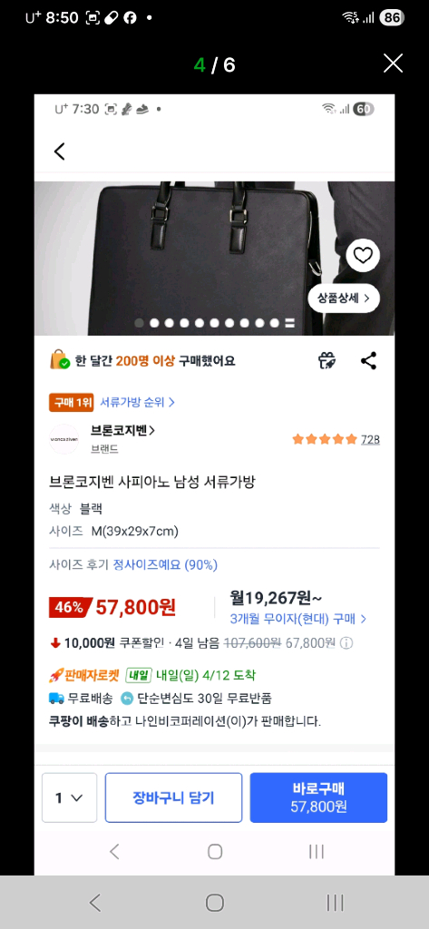 사피아노 서류가방 브론코지벤 거의새제품~현재 쿠팡에서 판매중 이미지