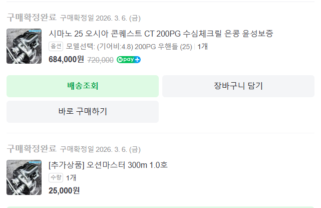 시마노 25 오시아 콘퀘스트200PG 수심체크릴 은콩 이미지