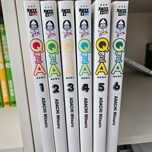 아다치 미츠루 Q&A 만화책 1-6권 이미지