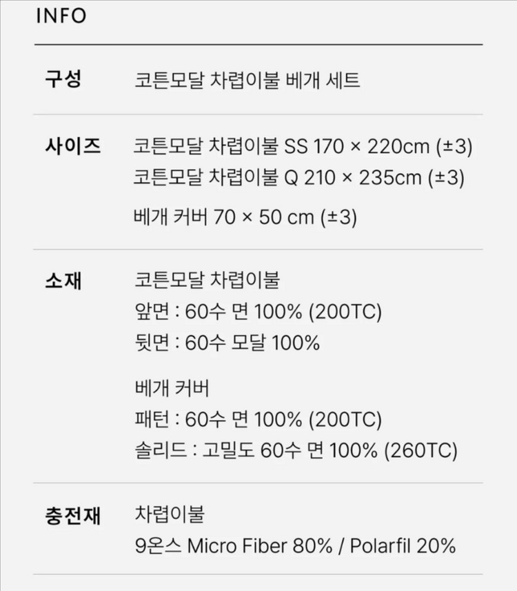 웜그레이테일 코튼모달 차렵이불 베개커버 셋트 새제품 (Q사이즈, 멜론소다 컬러) 이미지