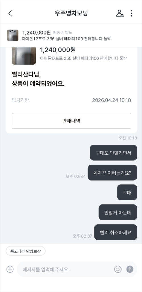 아이폰17프로 256 배터리효율 100 이미지