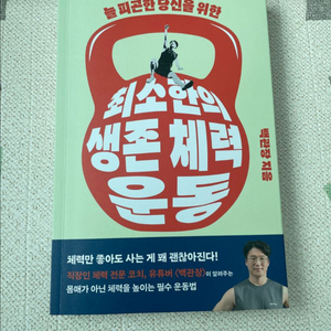 백관장의 최소한의 생존 체력 운동 이미지