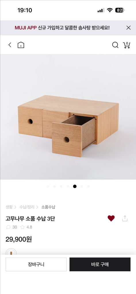 무인양품 고무나무 소품 수납 1단 & 3단 일괄 이미지