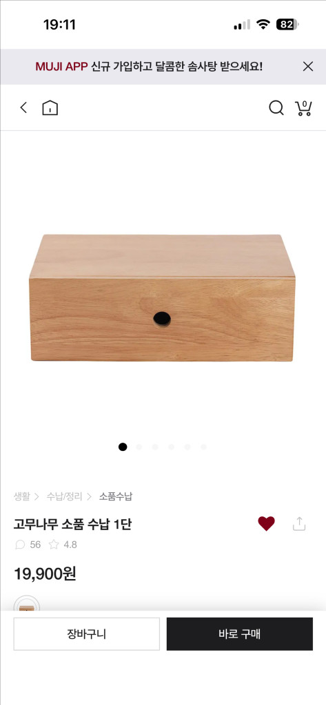 무인양품 고무나무 소품 수납 1단 & 3단 일괄 이미지