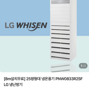 LG 휘센 25평형 냉난방 에어컨 이미지