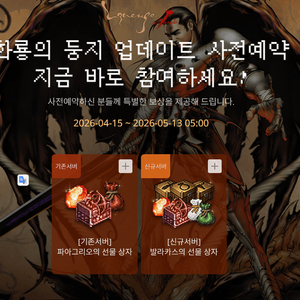 리니지 클래식 사전예약 쿠폰 판매합니다 이미지