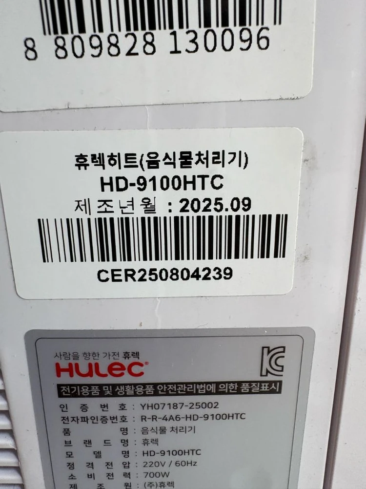 휴렉 음식물처리기 HD-9100HTC 이미지