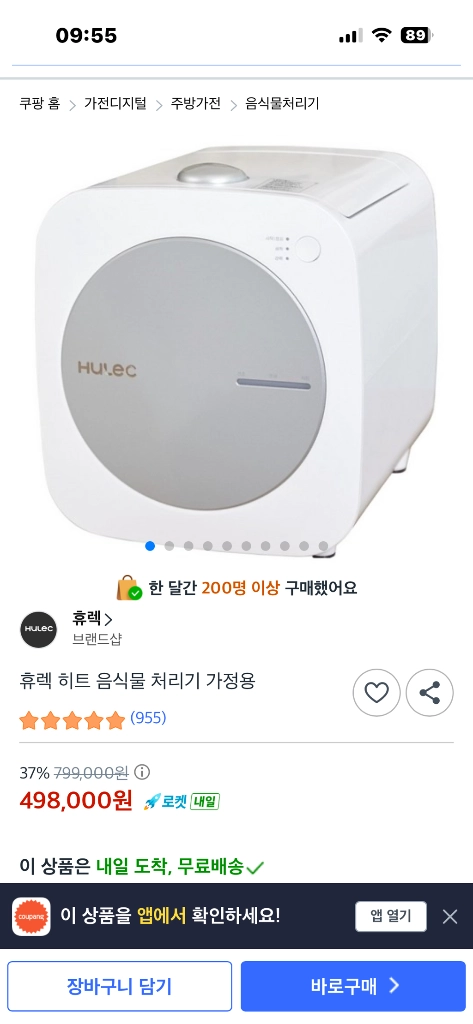 휴렉 음식물처리기 HD-9100HTC 이미지