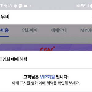 CGV 영화예매 (SKT VIP) 이미지
