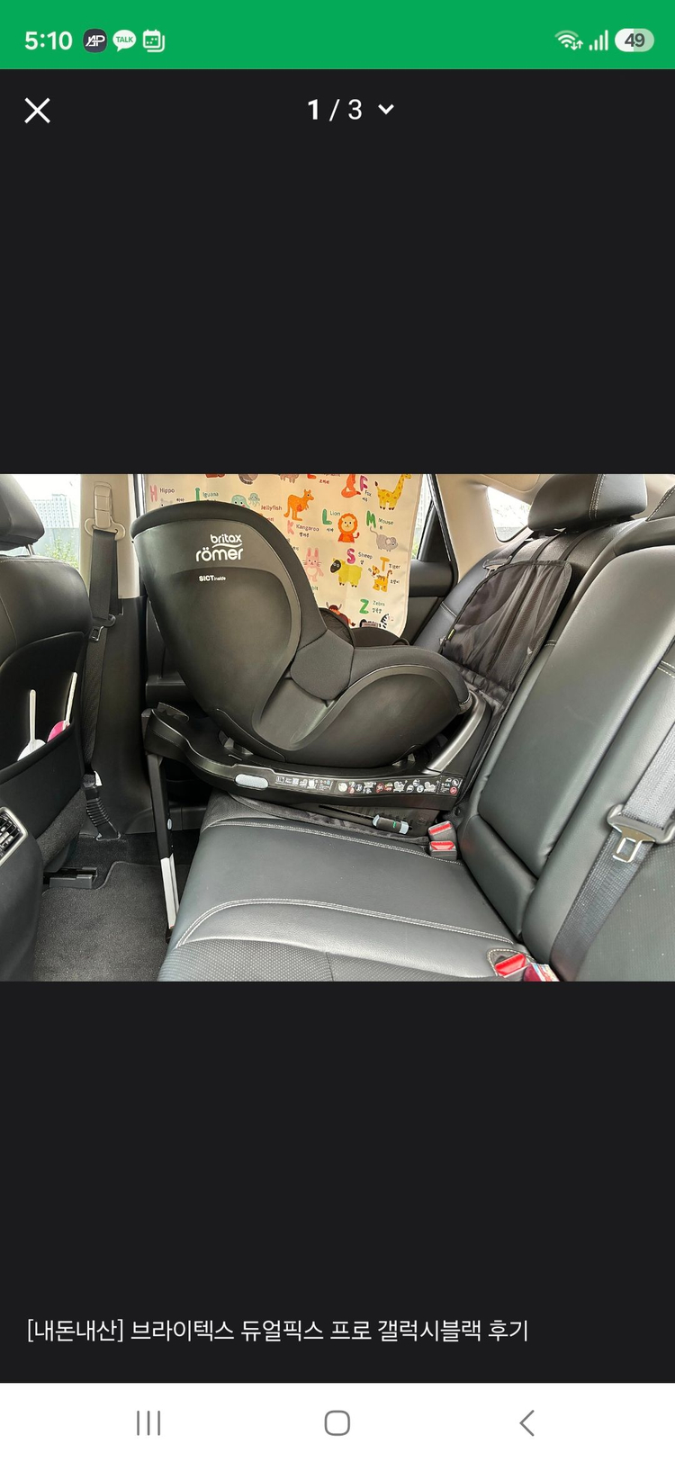 [브라이텍스 카시트]듀얼픽스 프로 아이사이즈(회전형, 갤럭시블랙) 이미지