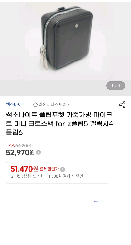 쌤소나이트 Z플립 크로스백 이미지