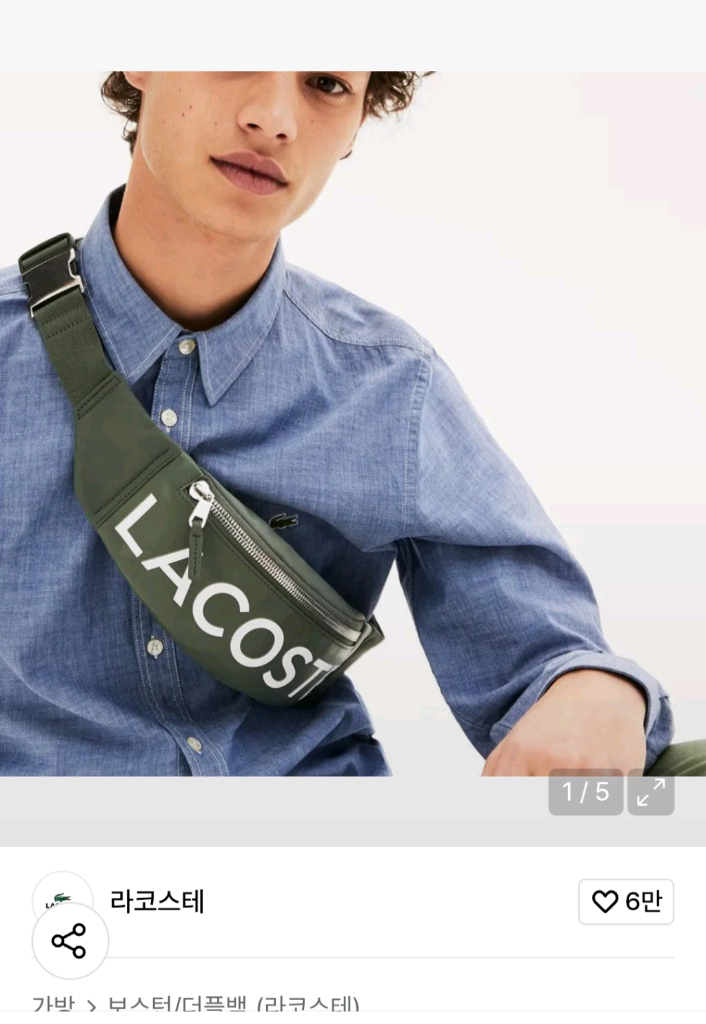 라코스테 레터링 웨이스트백 이미지