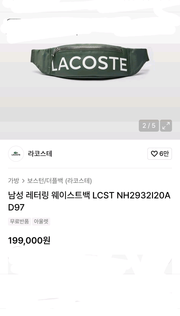 라코스테 레터링 웨이스트백 이미지