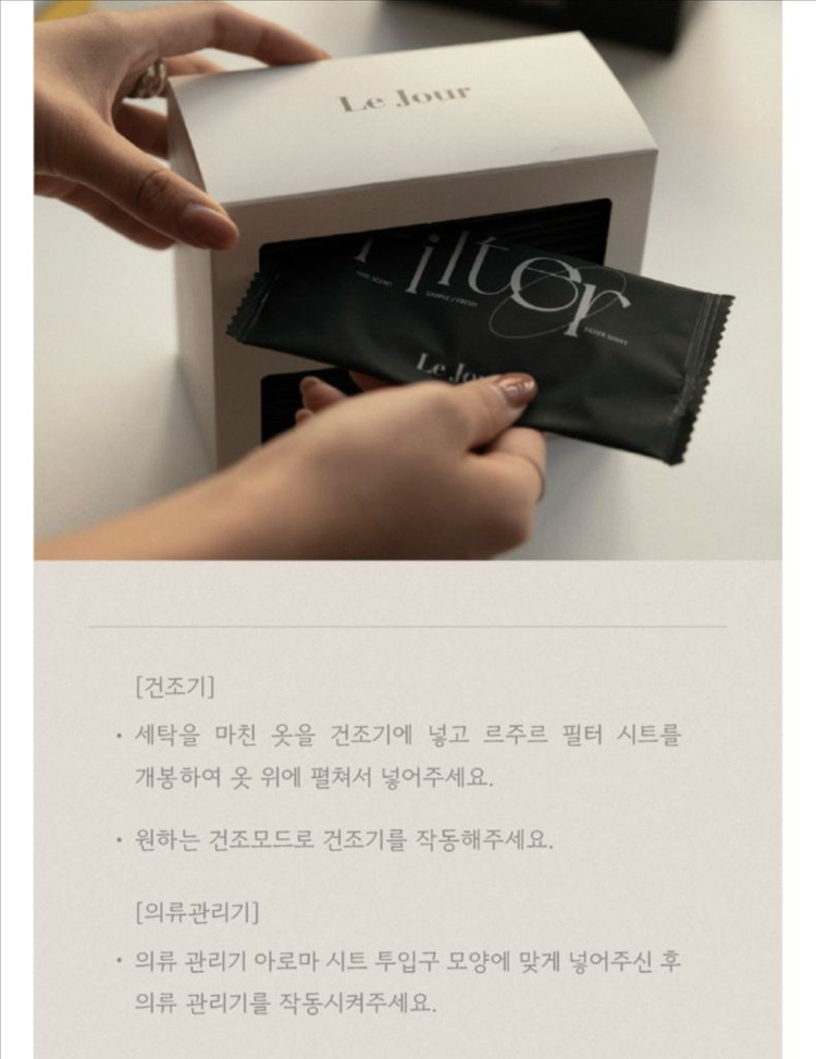 (새상품)르주르 섬유유연제 필터시트 히시30매 (건조기시트) 이미지