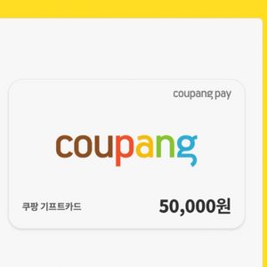 쿠팡 기프트카드 7~80퍼 구매합니다 이미지