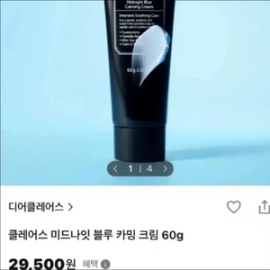 [새제품]클레어스 미드나잇/EGF,아줄렌 블루카밍/장벽진정크림60+20 이미지