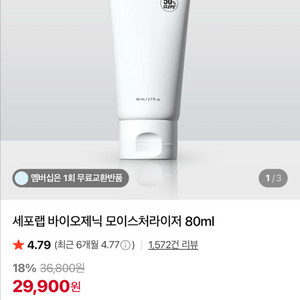 세포랩 바이오제닉 모이스처라이저80ml미개봉+바이오에센스50%30ml 이미지