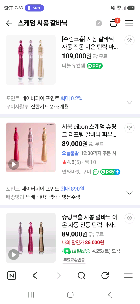 스케덤 시봉 갈바닉 자동 진동 이온 탄력 마사지기 미개봉 새상품 이미지