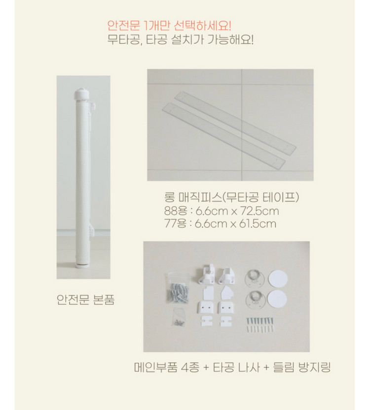 어뜌 롤 스크린 안전문 6세대 이미지