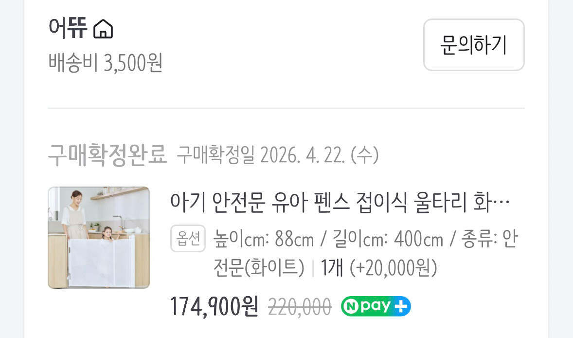 어뜌 롤 스크린 안전문 6세대 이미지