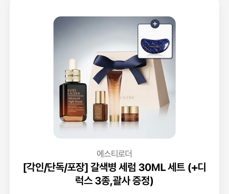 에스티로더 갈색병 세럼 30ml 세트(디럭스3종+괄사) 이미지