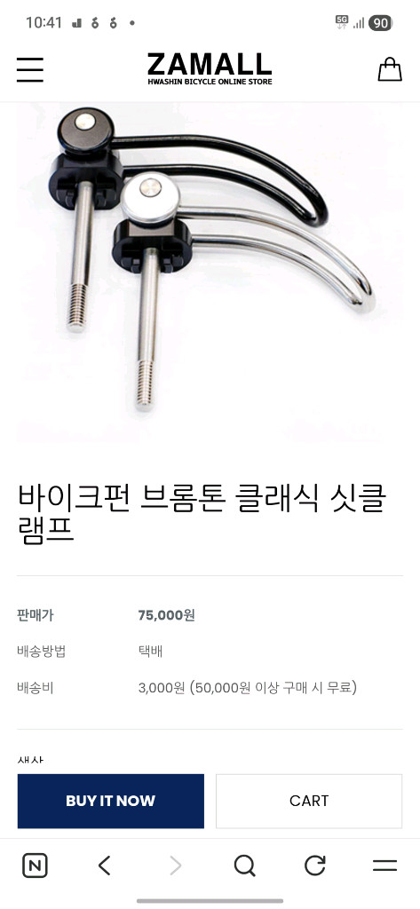 브롬톤 바이크펀 싯클램프 이미지