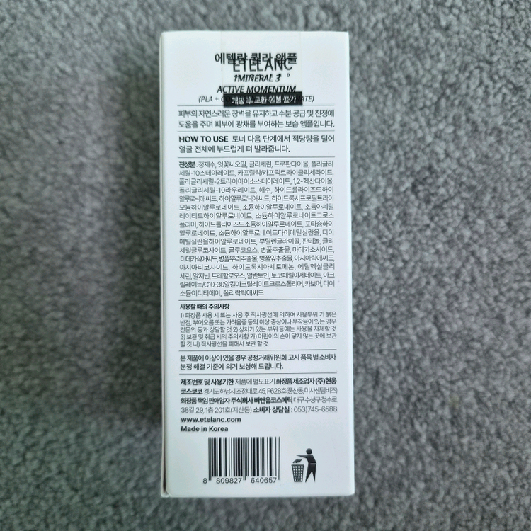 에텔랑 퀄라 앰플 50ml 미개봉 새상품 이미지