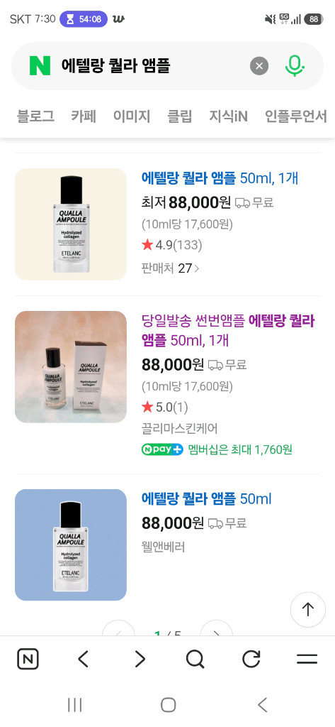 에텔랑 퀄라 앰플 50ml 미개봉 새상품 이미지