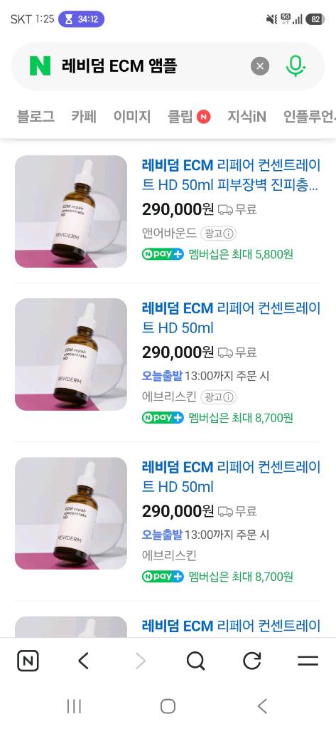 레비덤 ECM 리페어 컨센트레이트 HD 앰플 50ml 2개 미개봉 새상품 이미지