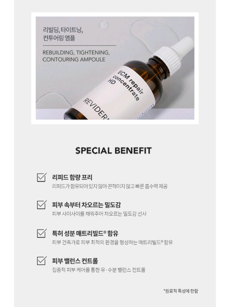 레비덤 ECM 리페어 컨센트레이트 HD 앰플 50ml 2개 미개봉 새상품 이미지