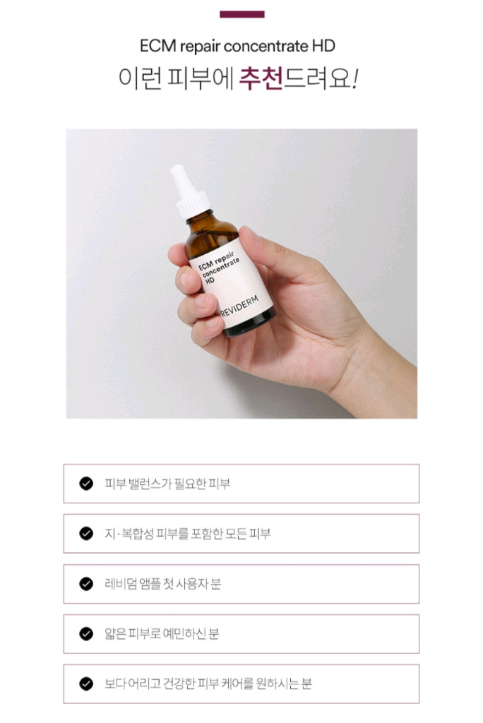 레비덤 ECM 리페어 컨센트레이트 HD 앰플 50ml 2개 미개봉 새상품 이미지
