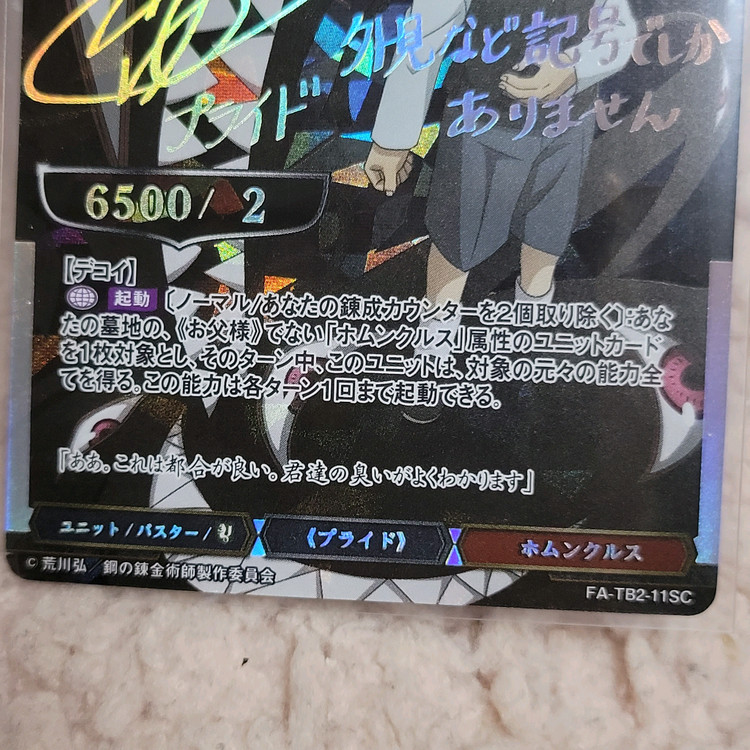 강철의연금술사 강연금 TCG 카드 프라이드 사인 이미지