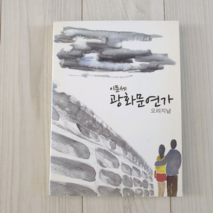 이문세 광화문연가 오리지날 이미지