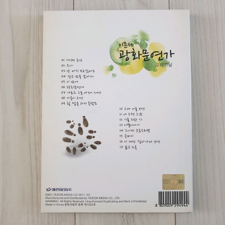 이문세 광화문연가 오리지날 이미지