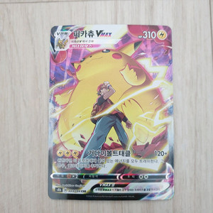 포켓몬카드 피카츄 VMAX CSR 이미지