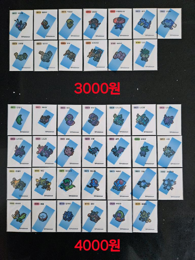 포켓몬 픽셀아트 포켓피스 띠부씰 띠부실 스티커 이미지