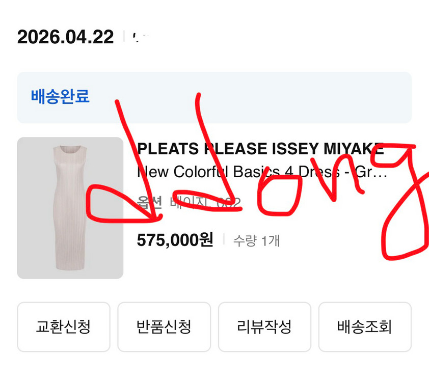 플리츠플리즈 뉴컬러풀 베이직 그레이지 원피스 2사이즈 새상품 이미지