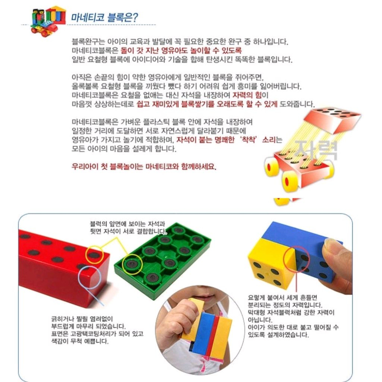 마네티코 자석 블럭 234개 이미지