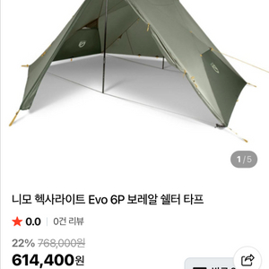 니모 헥사라이트 보레알 타프 이미지