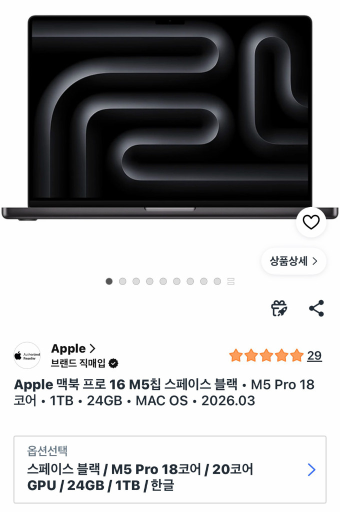 맥북프로16인치 m5pro 1TB 24gb 스블 이미지