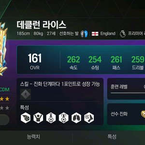 fc모바일 25토츠 라이스 구합니다 이미지