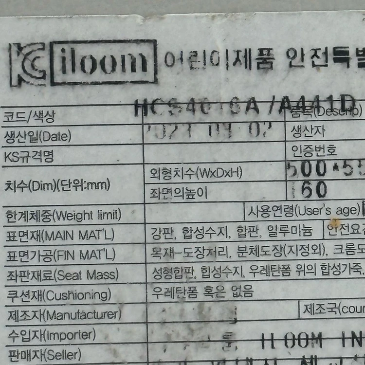 일룸 아코 유아의자 유아소파 이미지