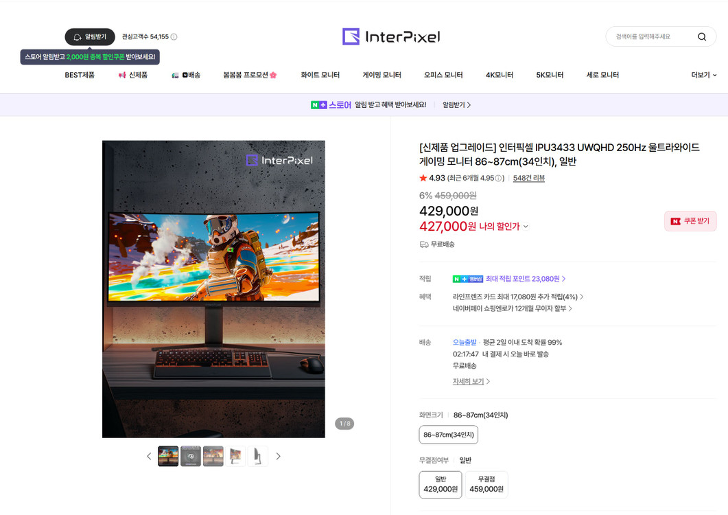 인터픽셀 IPU3433 UWQHD 250Hz 울트라와이드 게이밍 모니터 이미지