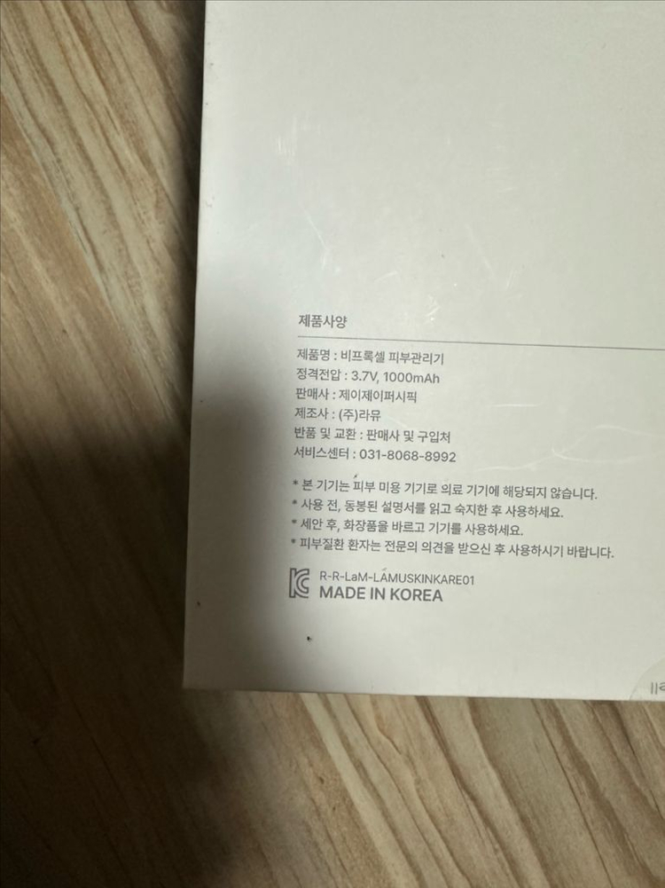 피부관리기 이미지