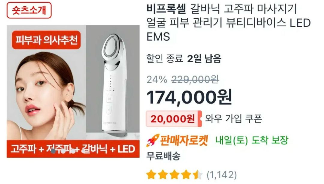 피부관리기 이미지