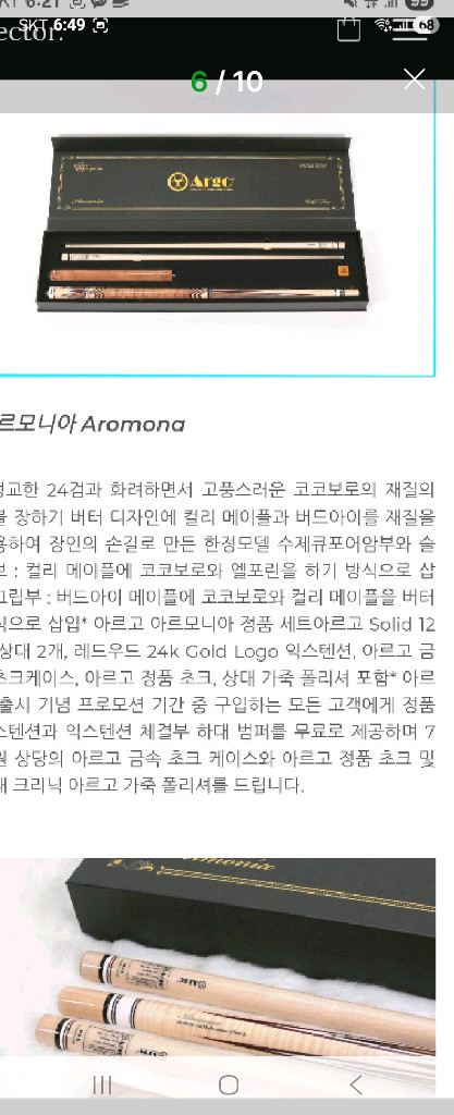 아르고 24검 최고급 당구큐/시타도 하지 않은 새상품 이미지