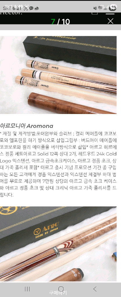 아르고 24검 최고급 당구큐/시타도 하지 않은 새상품 이미지