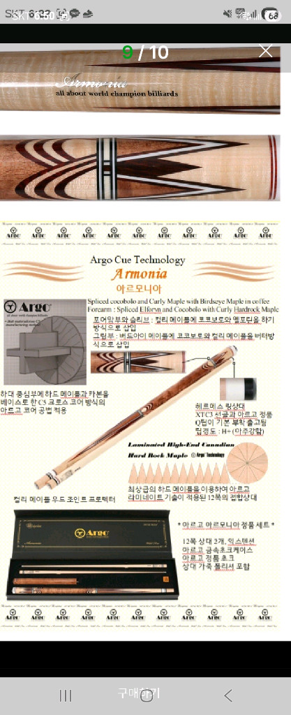 아르고 24검 최고급 당구큐/시타도 하지 않은 새상품 이미지